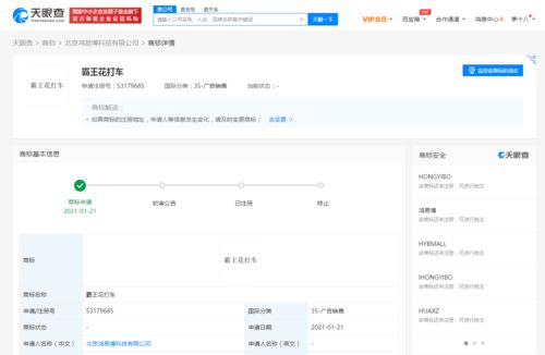 花小豬布局出行新生態 申請“霸王花出行”“nan打車”等商標，軟件服務多元化升級